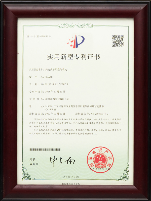 實(shí)用新型專利證書