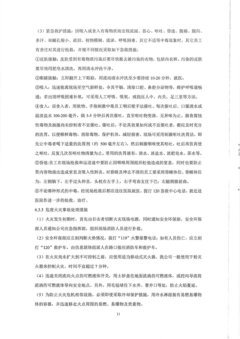 5-危险废弃物应急预案
