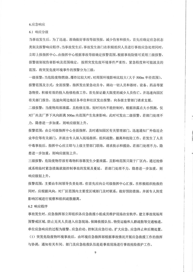 5-危险废弃物应急预案