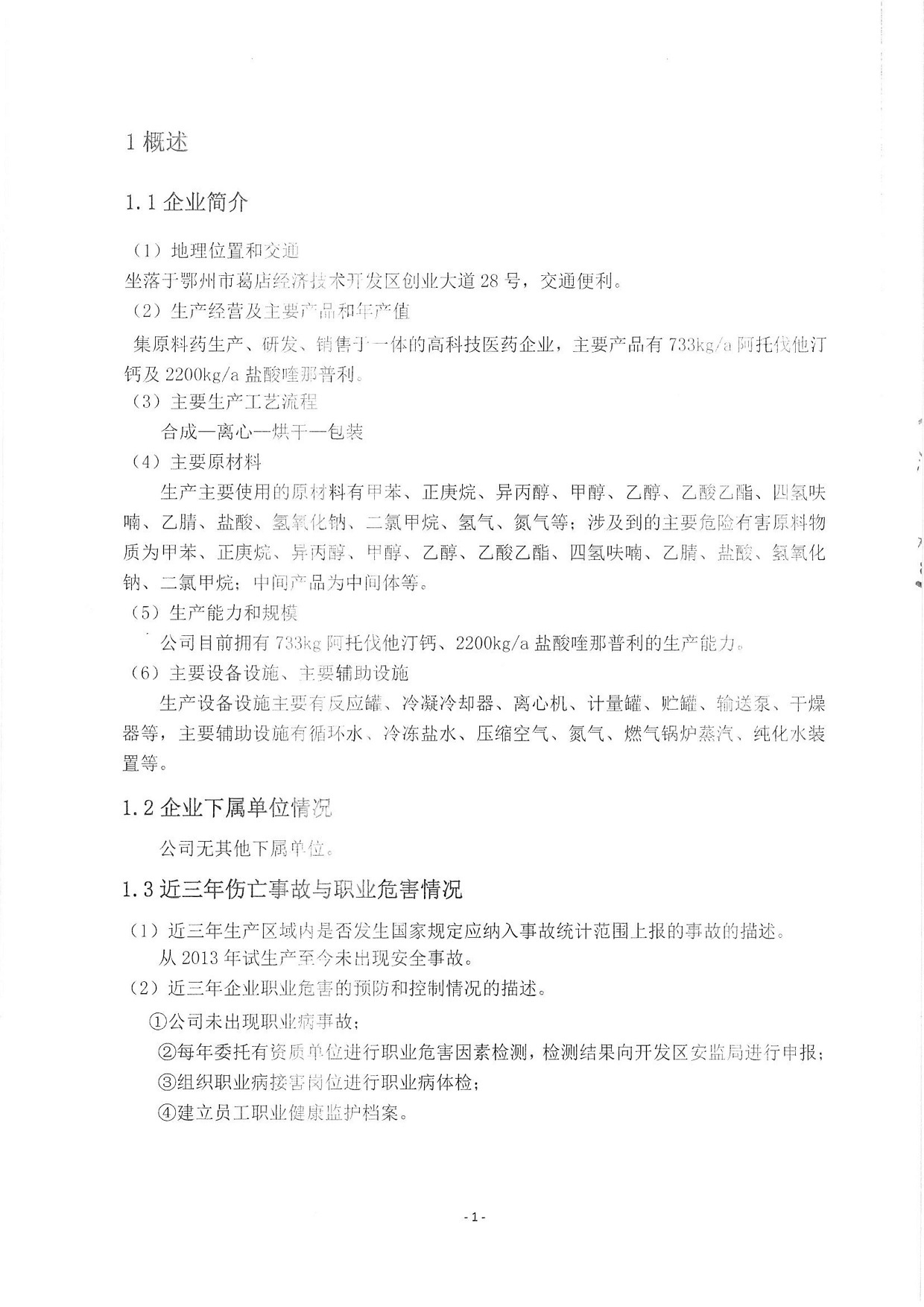 武汉中有药业有限公司安全生产标准化自评报告