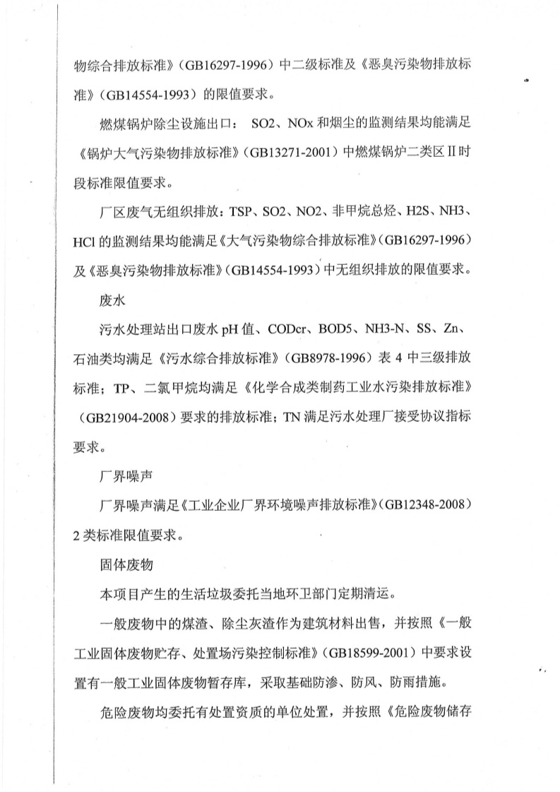 4-葛店经济技术开发区行政审批局-关于武汉中有药业有限公司葛店生物医药产业基地一期工程竣工