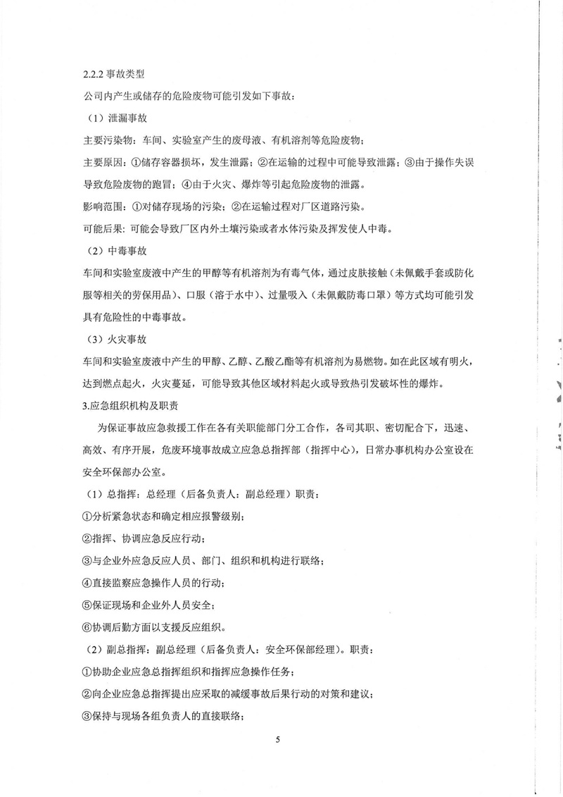5-危险废弃物应急预案