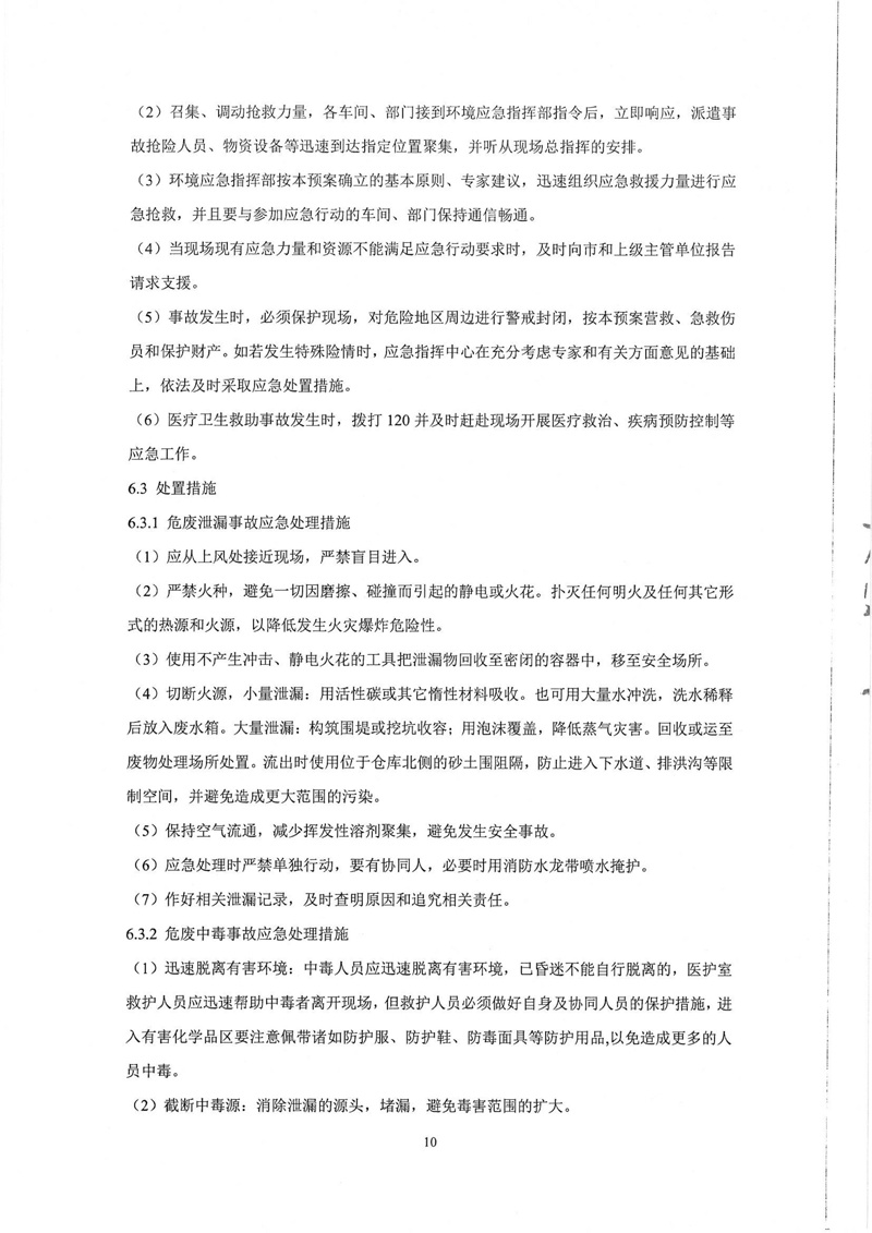 5-危险废弃物应急预案