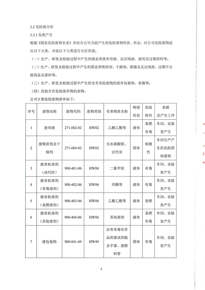 5-危险废弃物应急预案