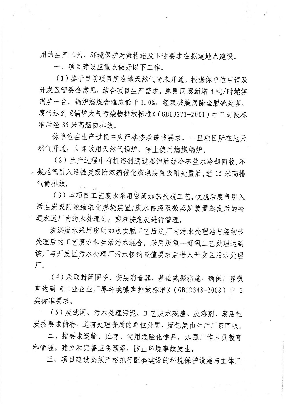 2-鄂州市环境保护局-（鄂州环保函[2009]78号）