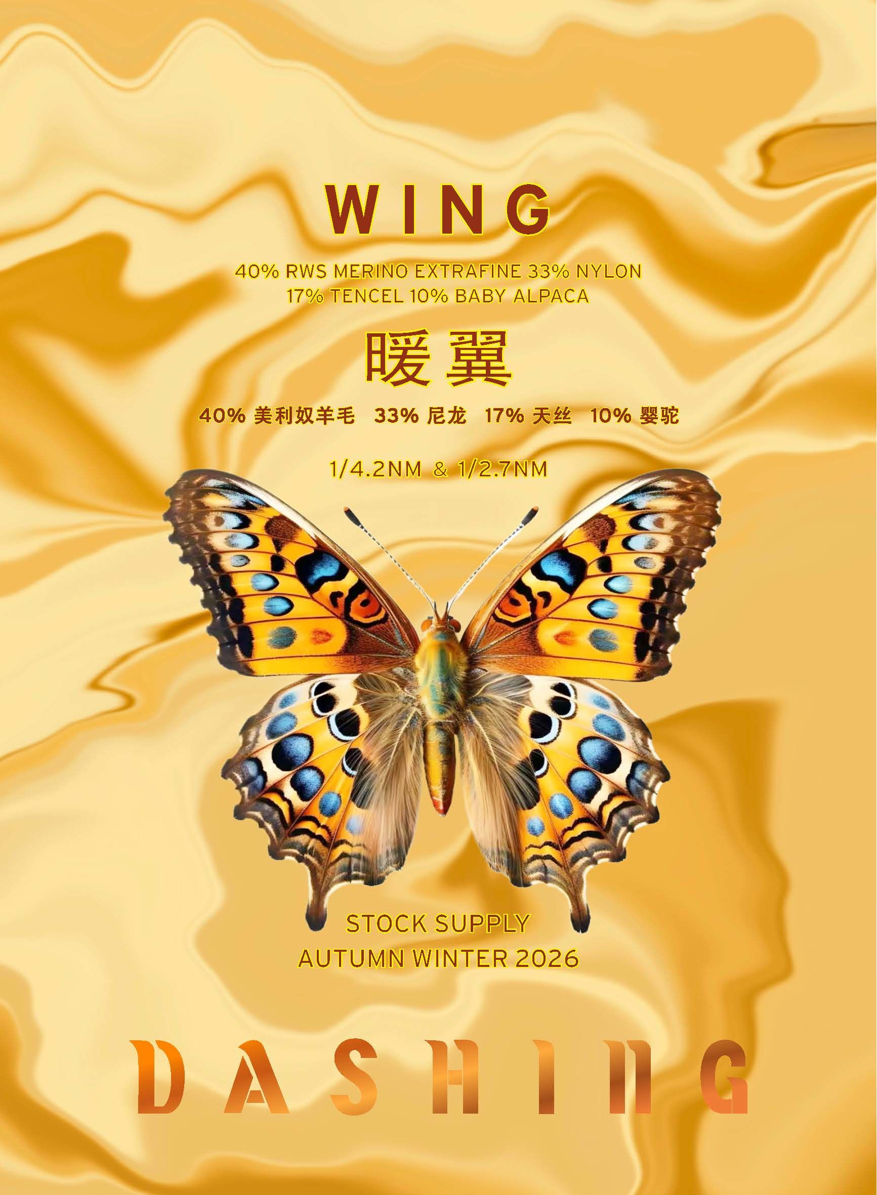 暖翼（WING  1/4.2NM ）2026