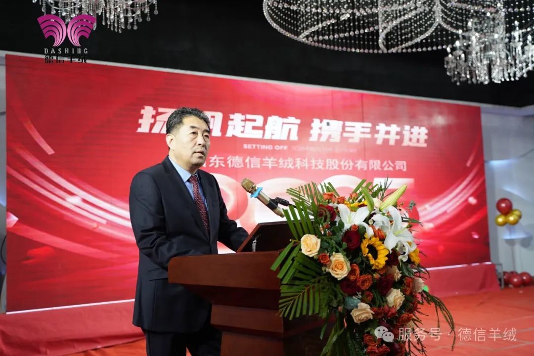 鏃礪括羽 趨光而行|德信羊絨召開2024年度總結(jié)表彰大會