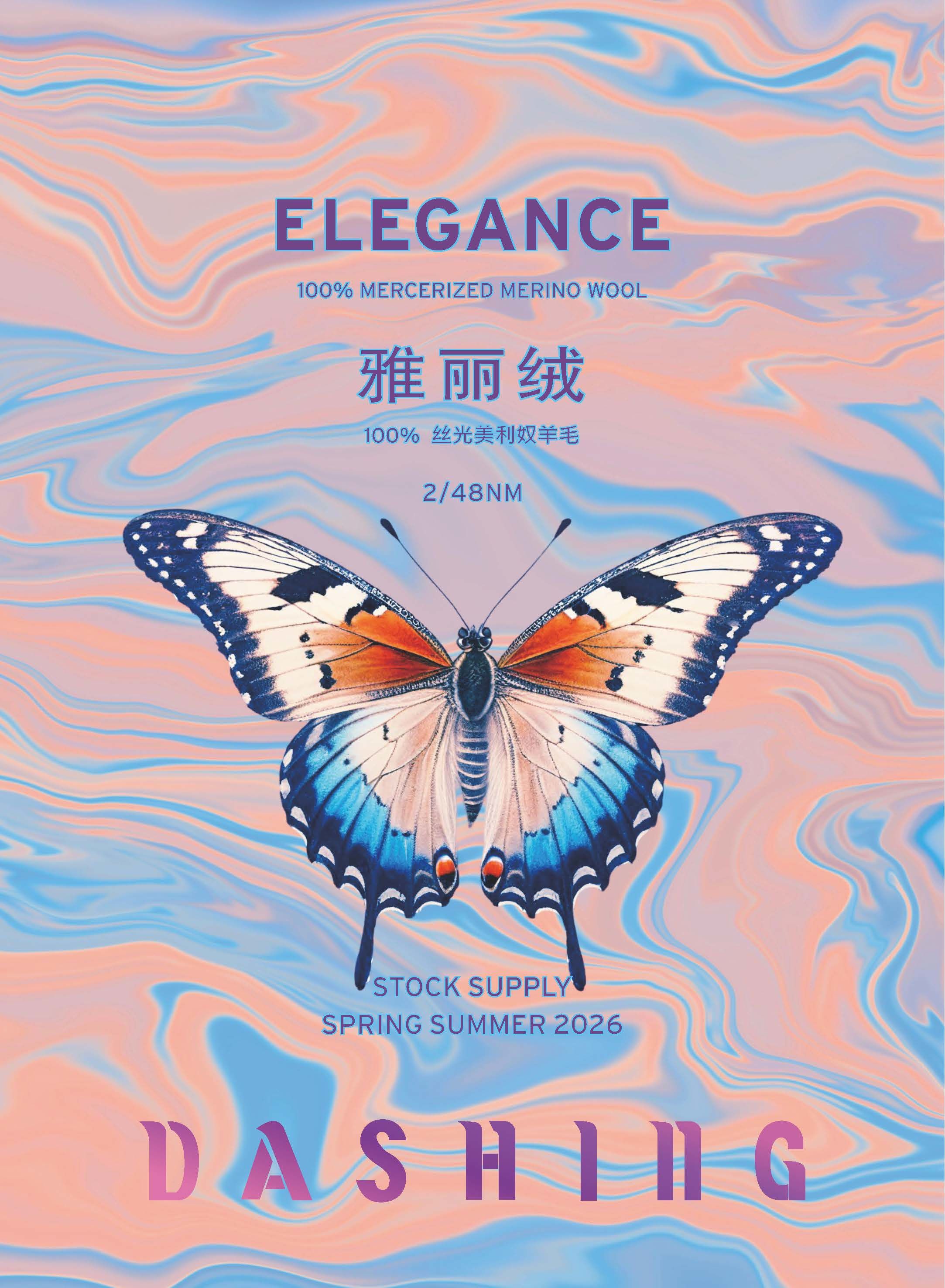 雅麗絨（ELEGANCE）2026