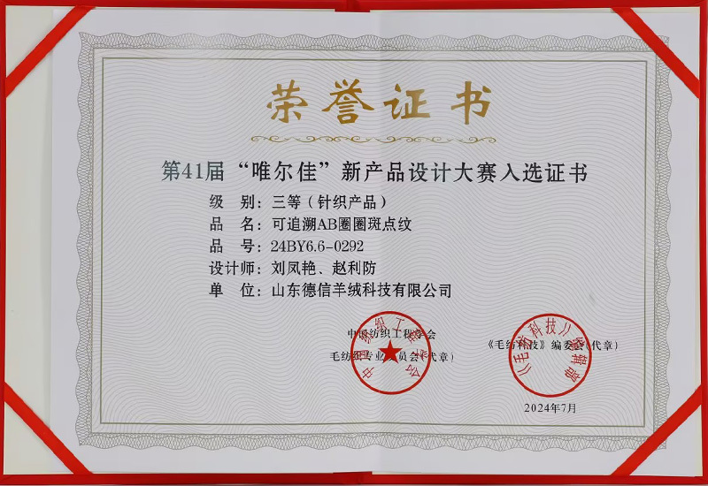 第41界“唯爾佳”新產(chǎn)品設(shè)計(jì)大賽入選證書(shū)