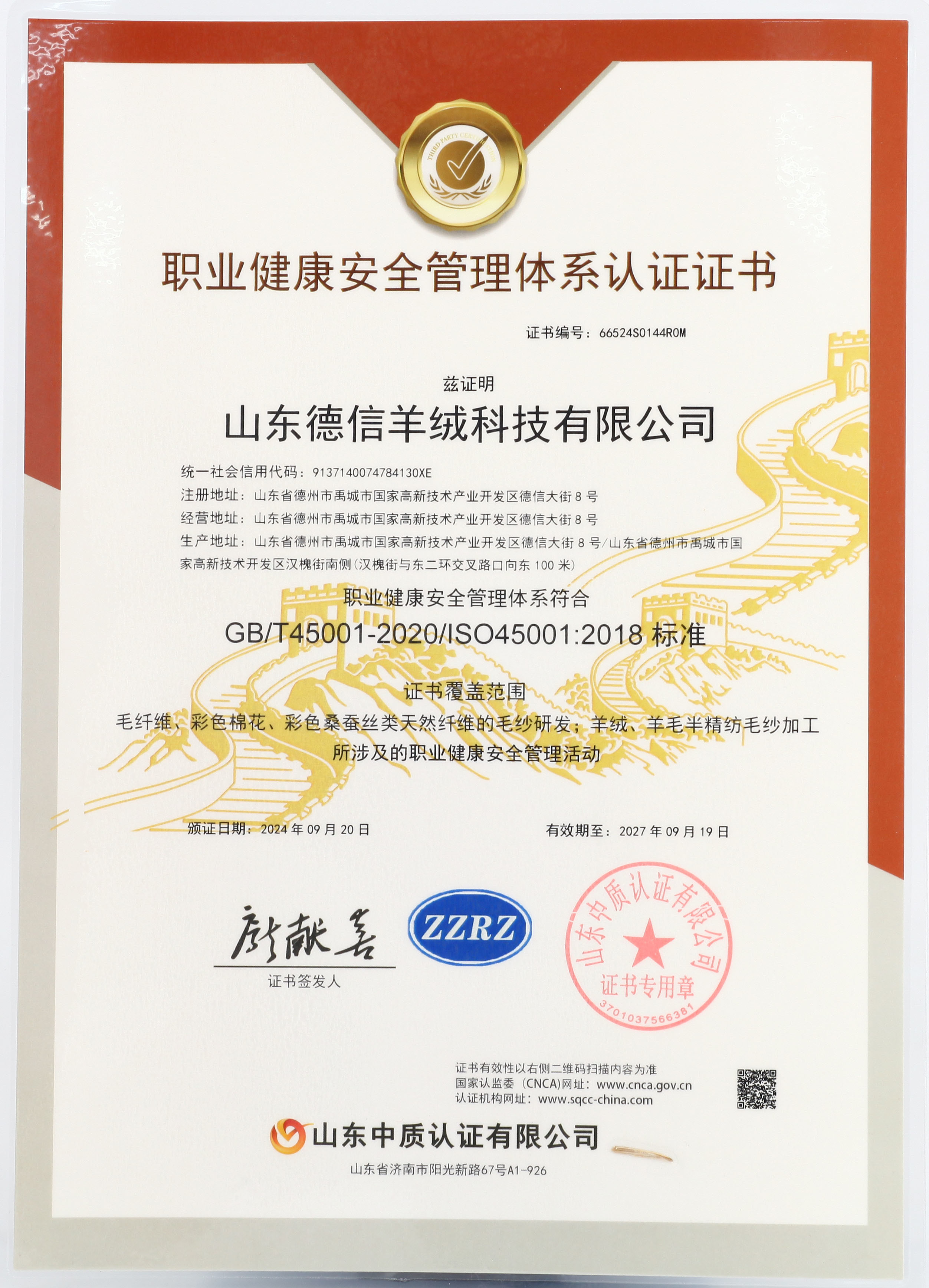 職業健康安全管理體系認證