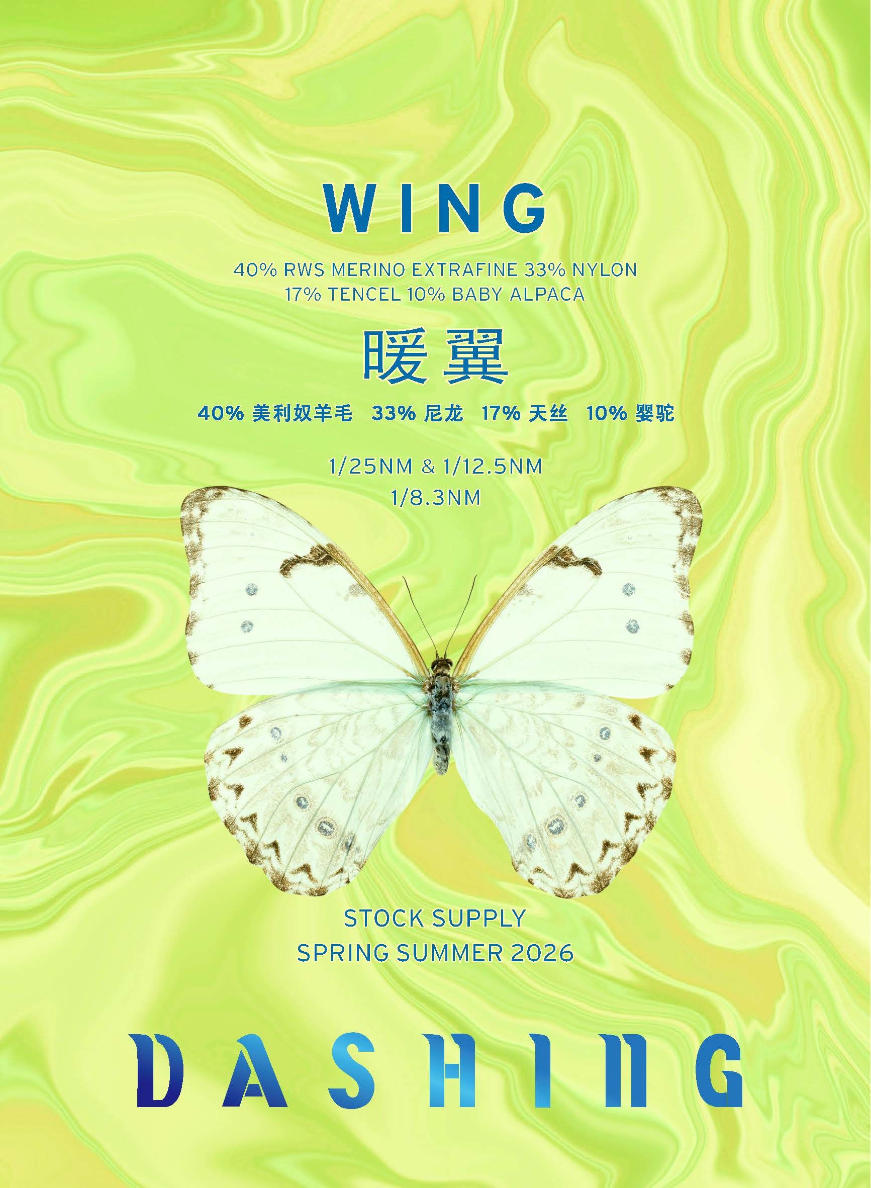 暖翼（WING  1/8.3NM）2026