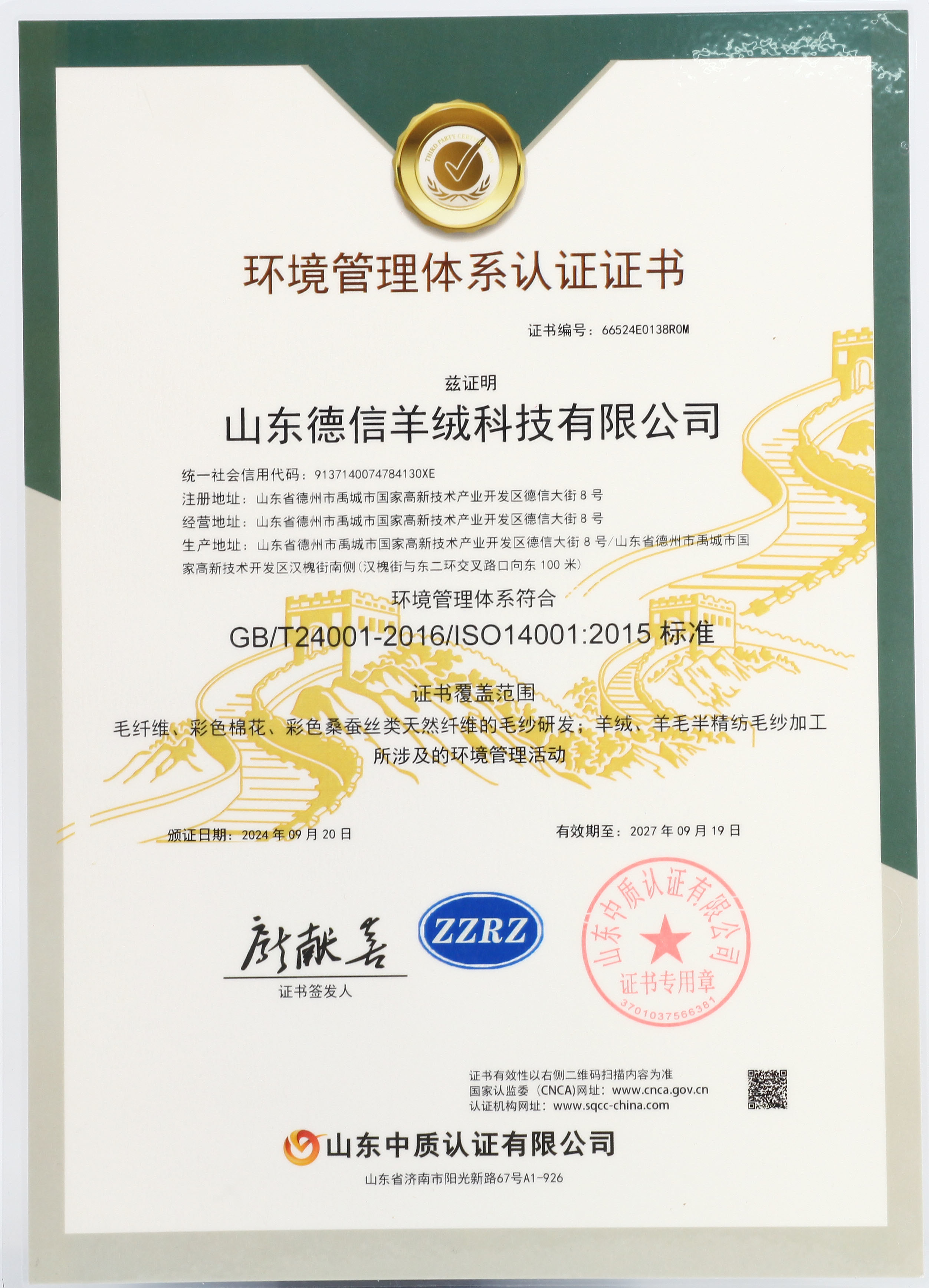環境管理體系認證