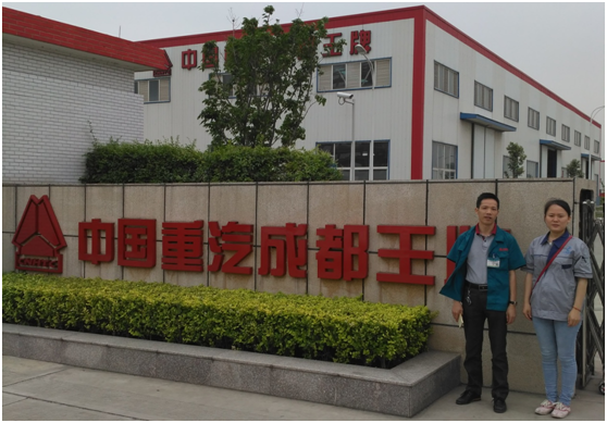 中国重汽集团成都王牌商用汽车有限公司