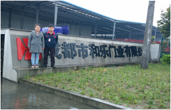 成都市和乐门业有限公司