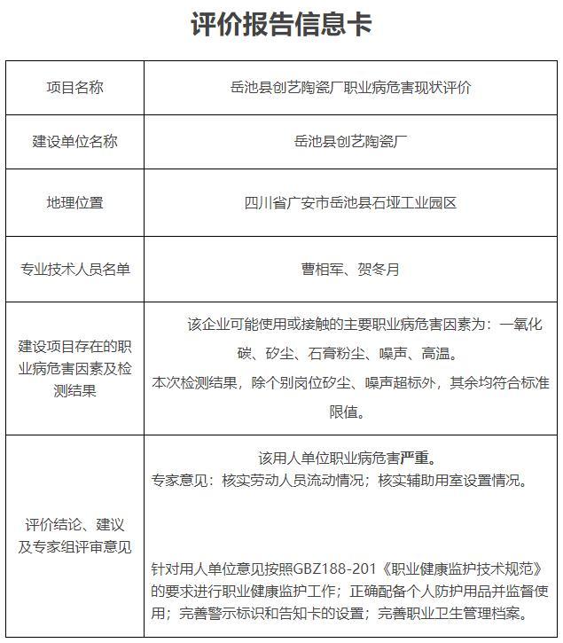 岳池县创艺陶瓷厂