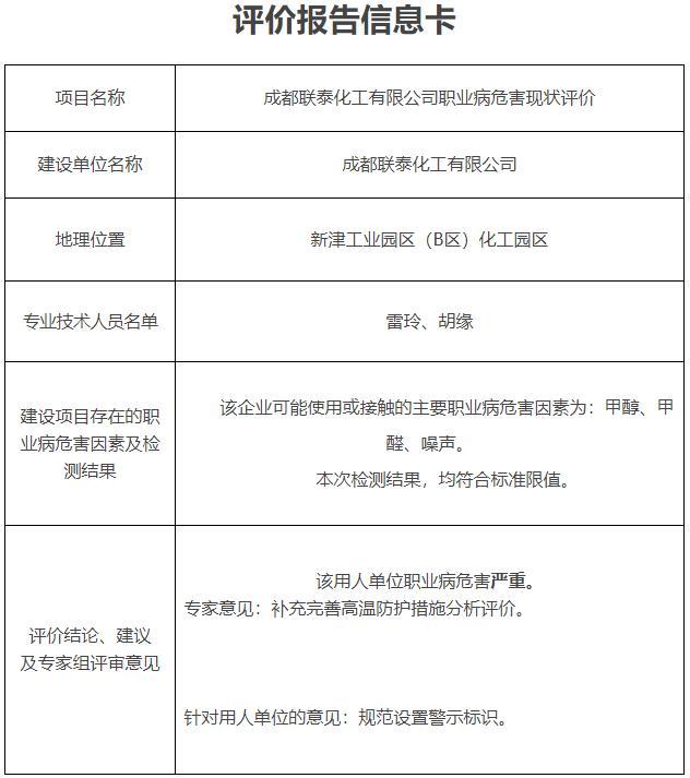 成都联泰化工有限公司