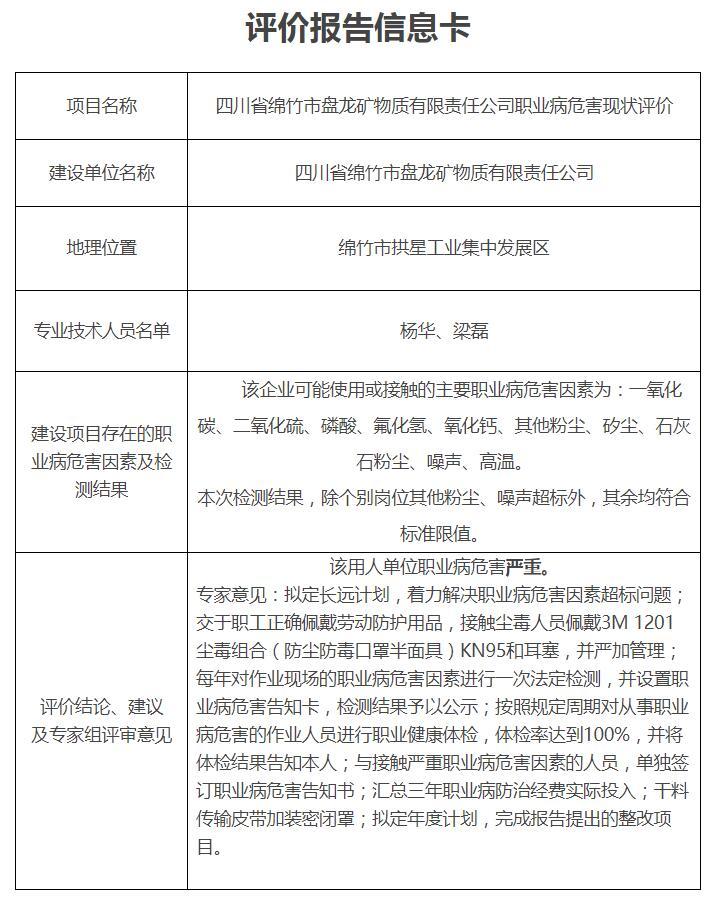 四川省绵竹市盘龙矿物质有限责任公司