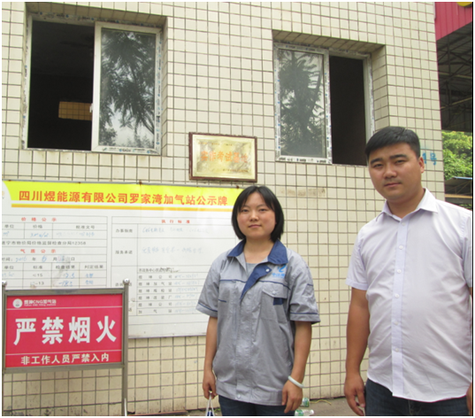 四川煜坤能源有限公司(罗家湾加气站)