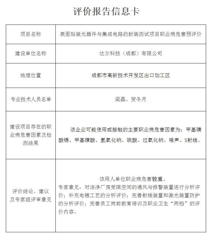 達(dá)爾科技（成都）有限公司