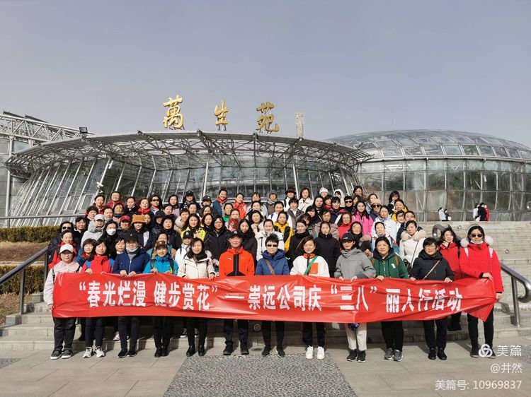 “春光烂漫 健步赏花”伟德国际1949始于英国公司工会 庆三八丽人行活动