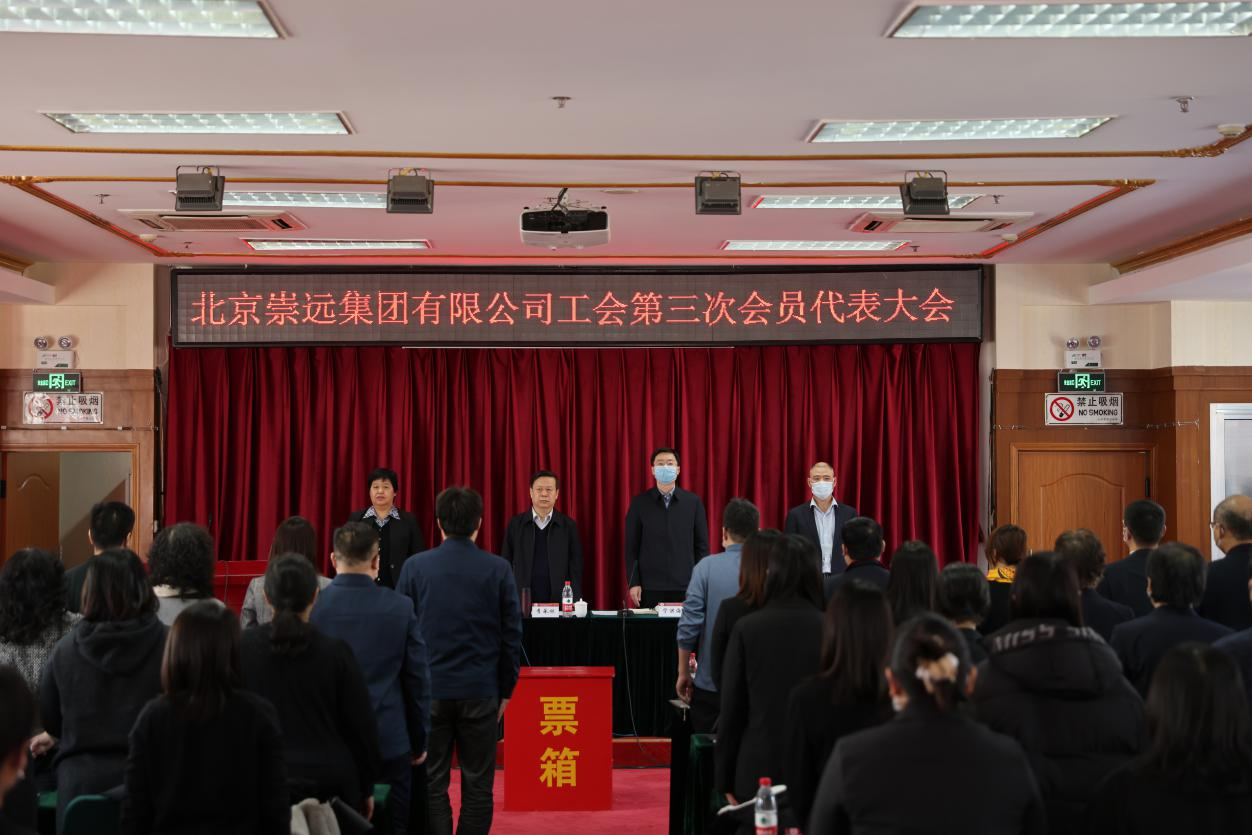 伟德国际1949始于英国集团工会第三次会员代表大会
