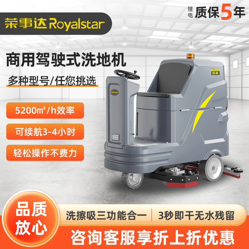 榮事達(dá)RS-D6駕駛式自動(dòng)洗地機(jī)商用工業(yè)車(chē)間商場(chǎng)洗刷一體吸干機(jī)