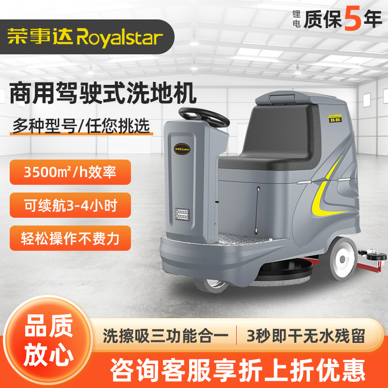 榮事達RS-D5商用駕駛式電動洗地機商場超市物業電動拖地機大型