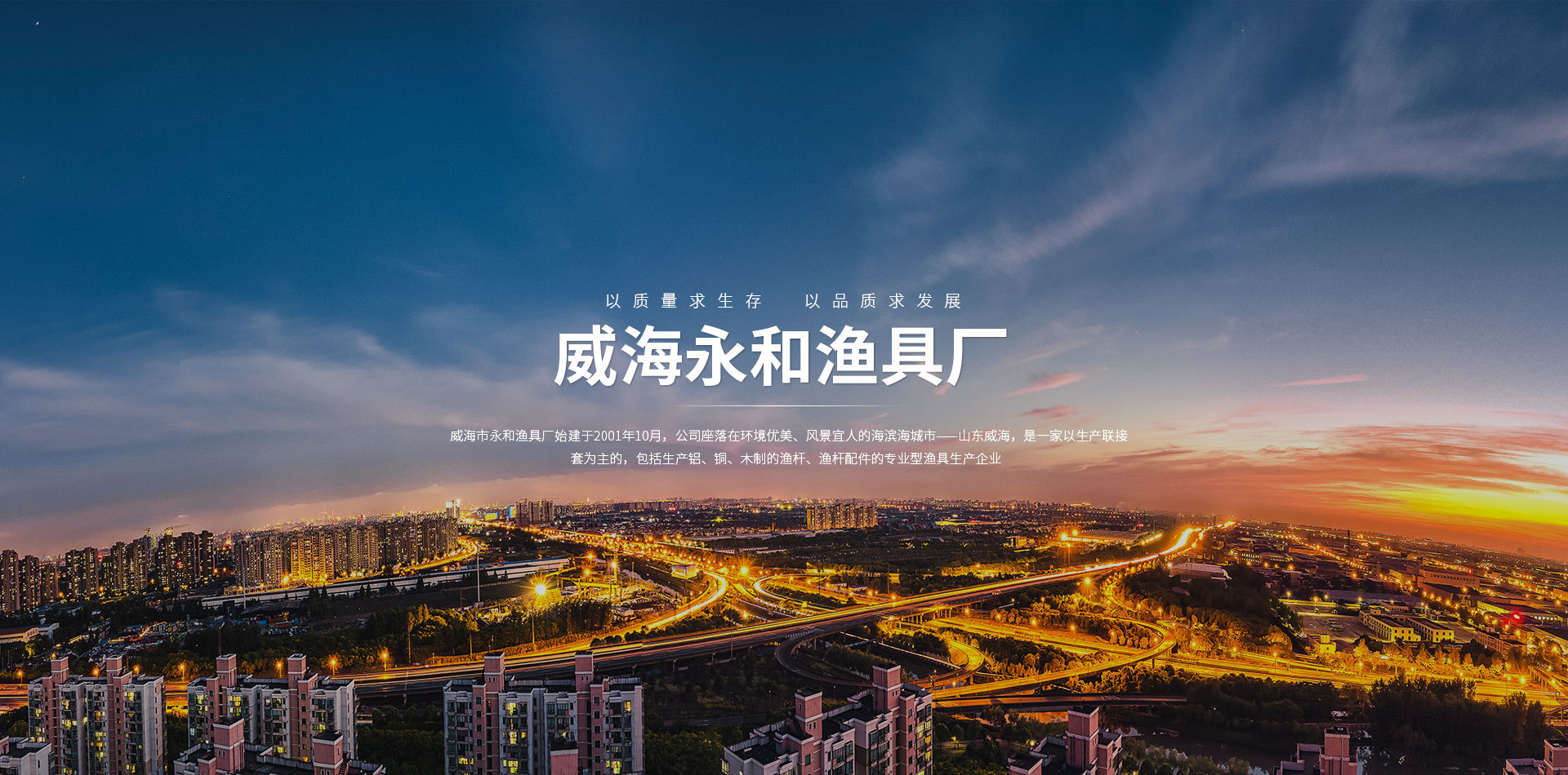 威海永和漁具廠(chǎng)