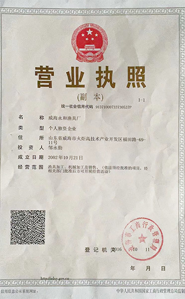 營業(yè)執(zhí)照