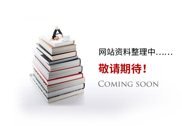 網(wǎng)站資料整理中