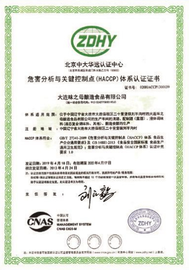 危害分析与关键控制点(HACCP)体系认证证书 危害分析与关键控制点(HACCP)体系认证证书