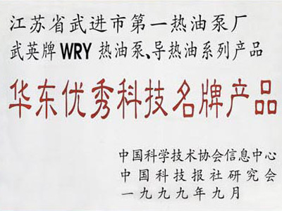 優秀科技名牌產品