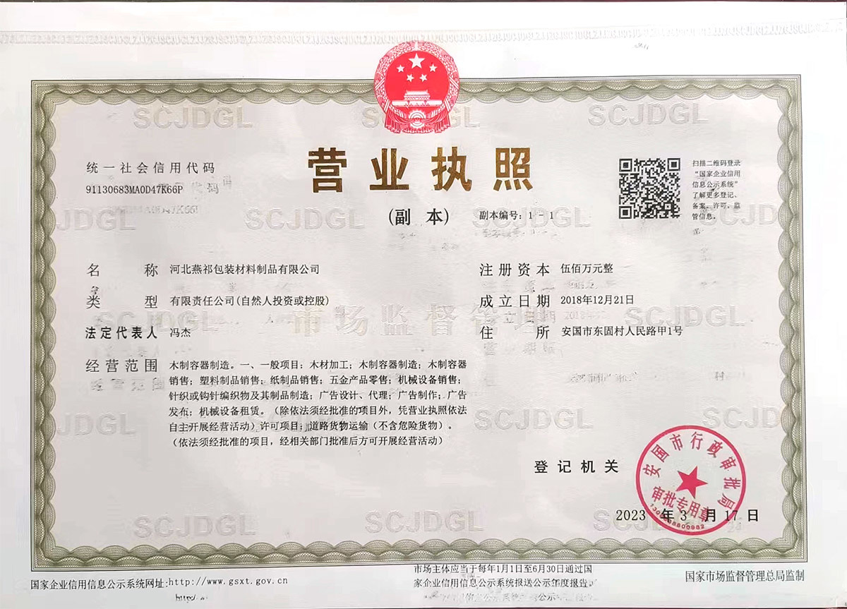 營(yíng)業(yè)執(zhí)照