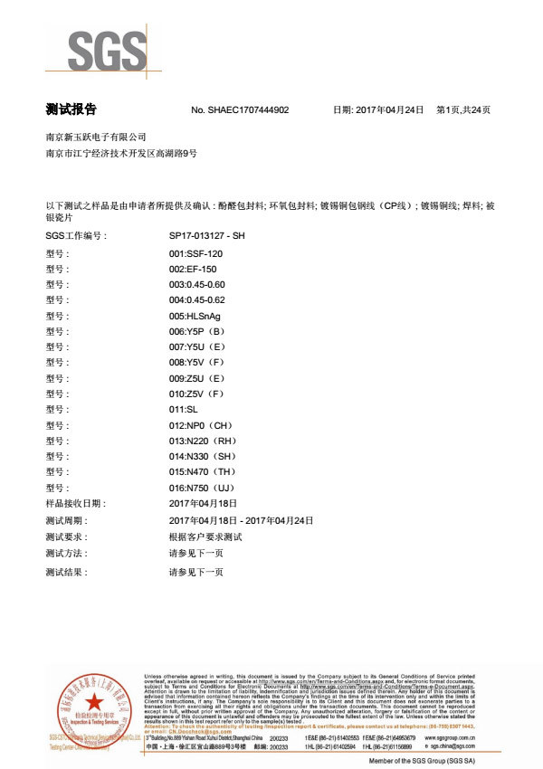 Nanjing New Yuyue latest ROHS Chinese report SHA17-074449-02_EC_SP17-013127_F