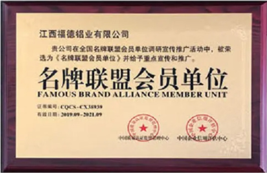 名牌聯(lián)盟會(huì)員單位