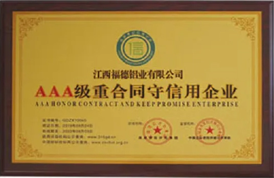 AAA級重合同守信用企業(yè)