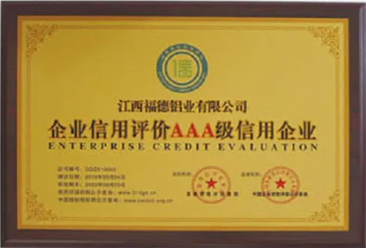 全國信用評價(jià)AAA級信用企業(yè)
