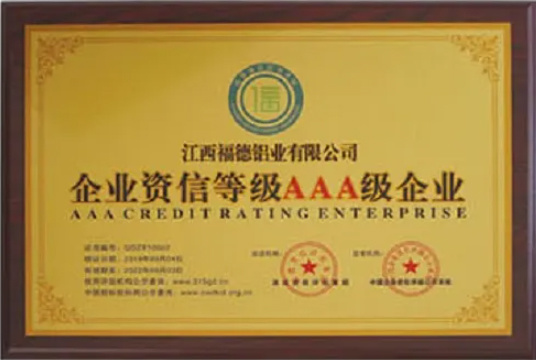 企業(yè)資信等級AAA級企業(yè)