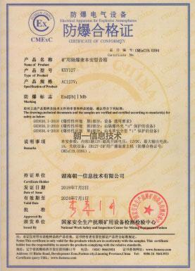 防爆合格证