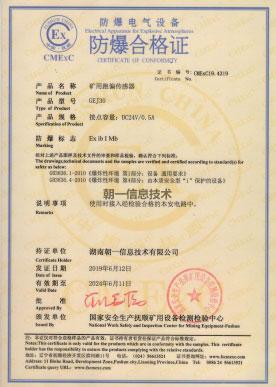 防爆合格证