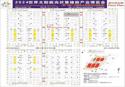 2024世界太陽能光伏暨儲能産業博覽會（原第16屆廣州國際太陽能光伏儲能展）