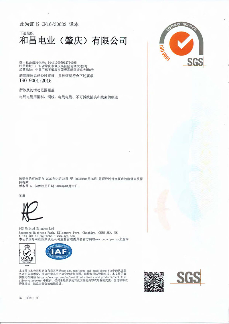 ISO9001:2015質量管理體系證書