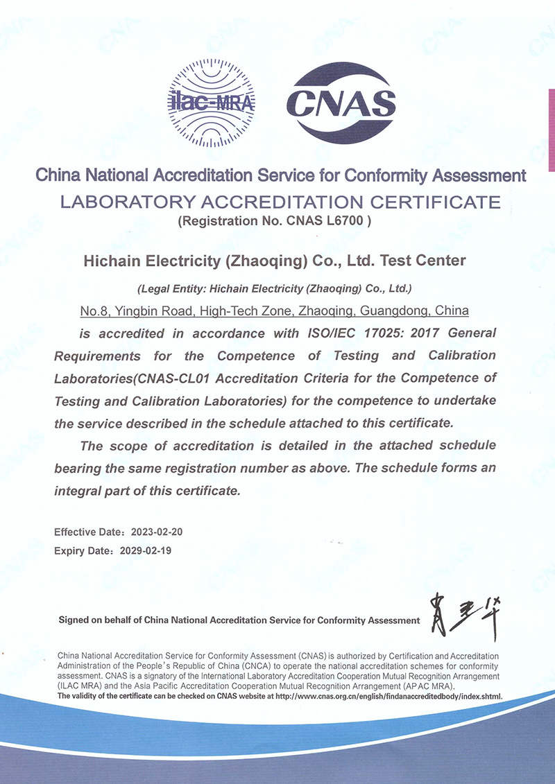 New-CNAS certificate 2023-2-20