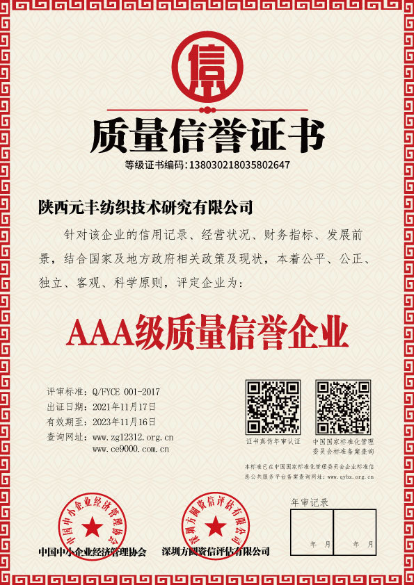 质量信誉证书 质量信誉证书