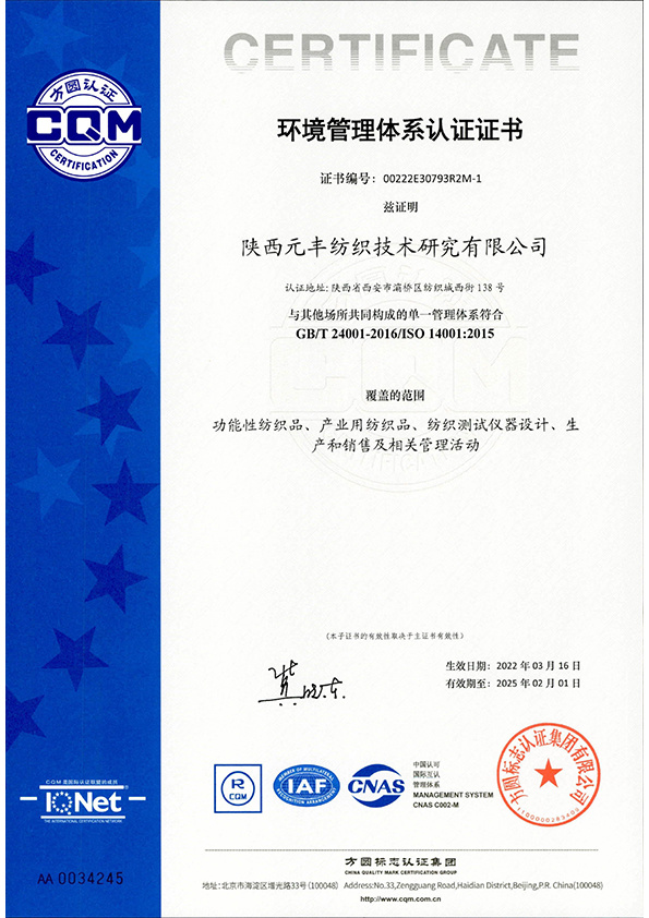 环境管理体系认证证书 环境管理体系认证证书