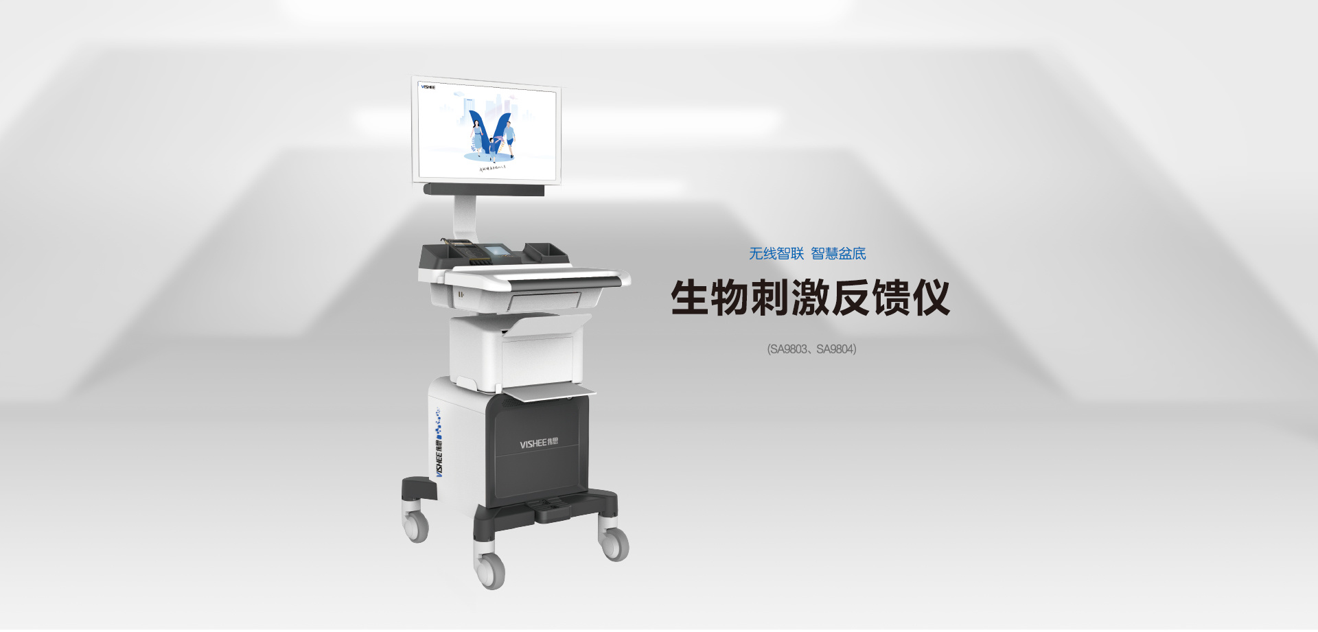 生物刺激反饋儀(9803/9804) 生物刺激反饋儀(9803/9804)