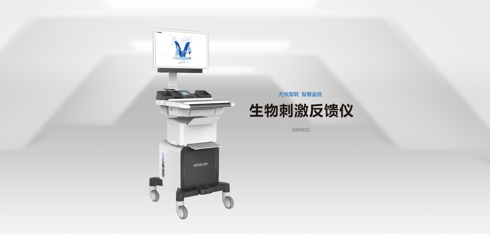生物刺激反饋儀(9803) 生物刺激反饋儀(9803)