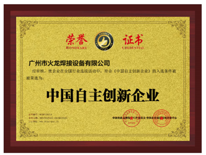 Chinese independent innovation enterprises