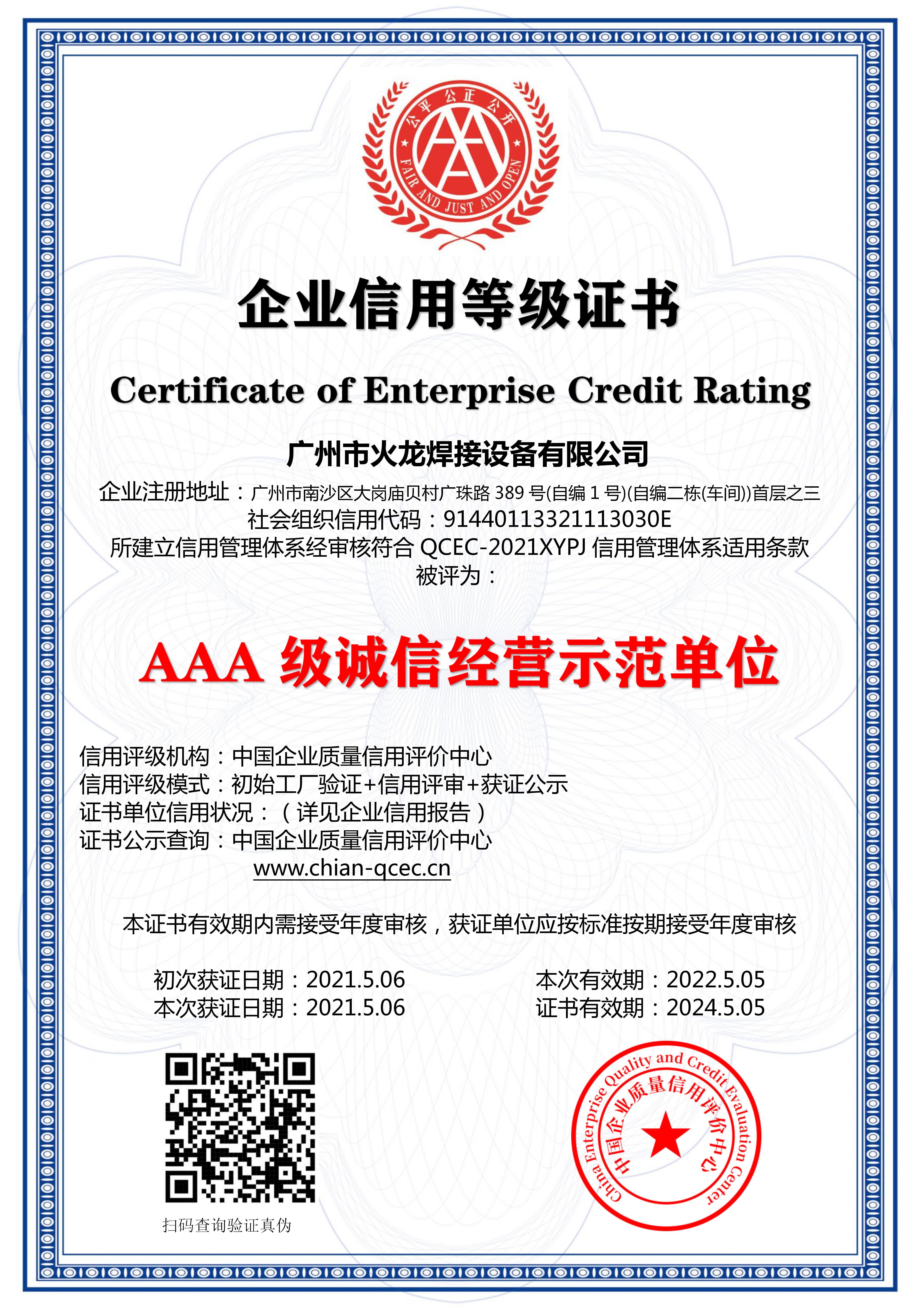 AAA Integrity Management Demonstration Unit Certificate
