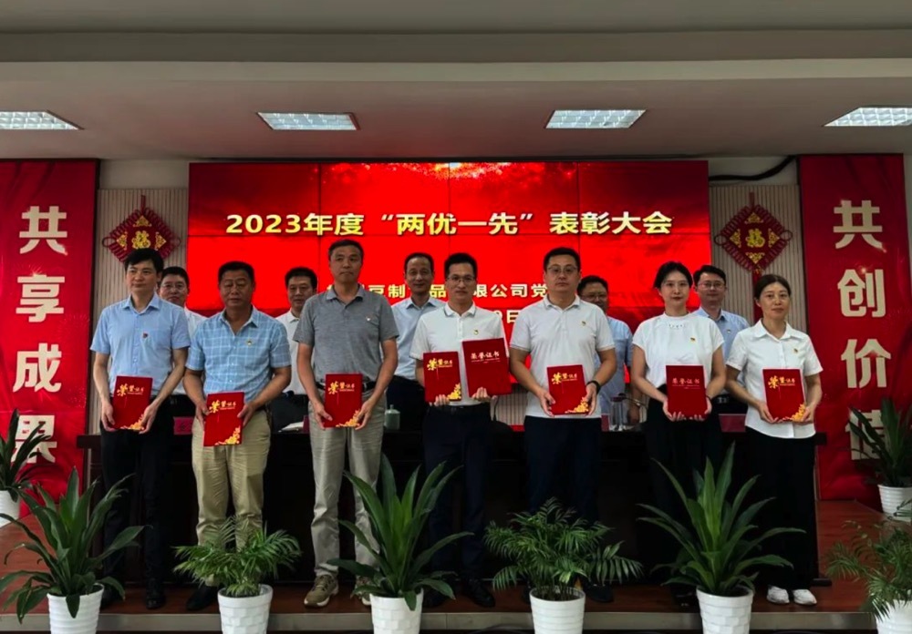 杭州豆制食品有限公司 召開(kāi)黨紀(jì)學(xué)習(xí)教育專題黨課暨2023年度“兩優(yōu)一先”表彰大會(huì)